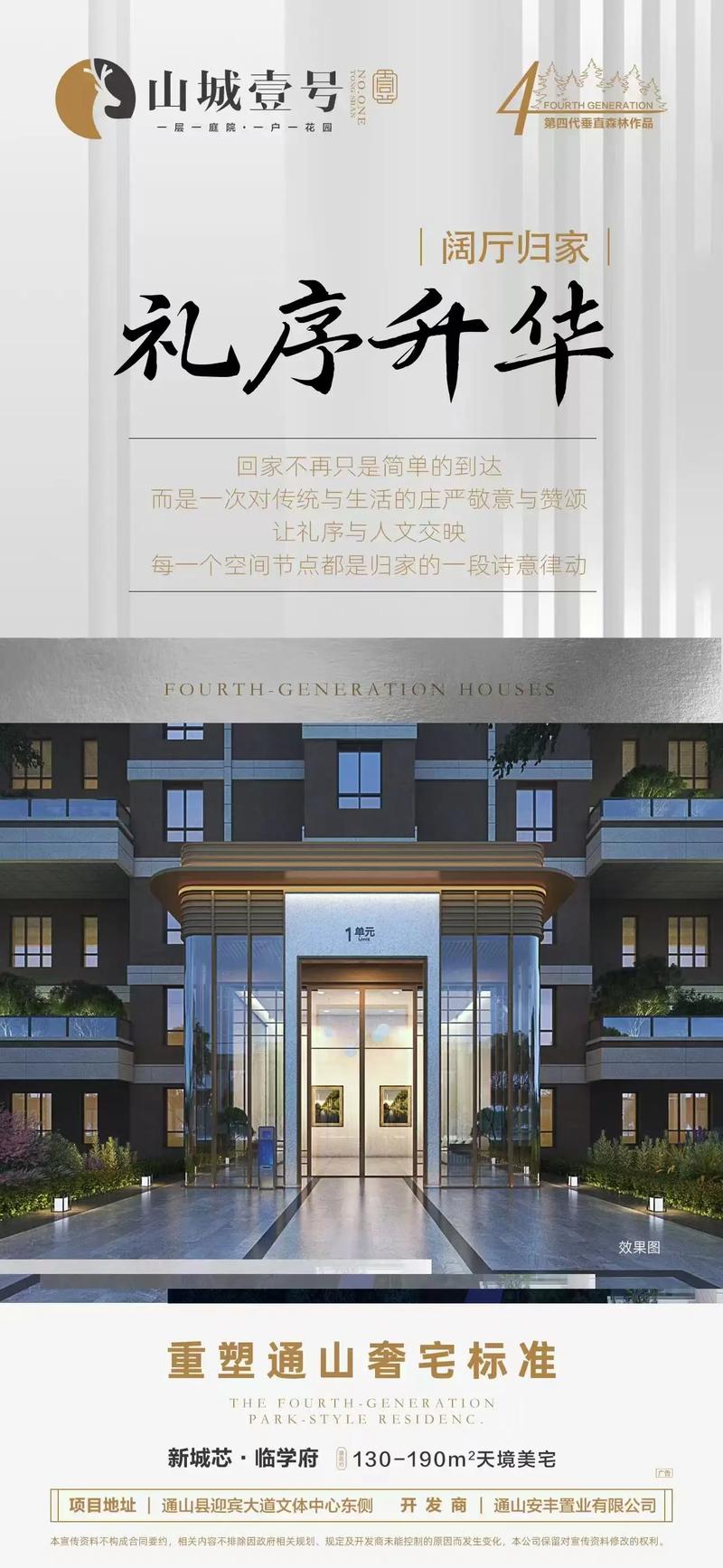 通山县楼市动态与住宅选择指南